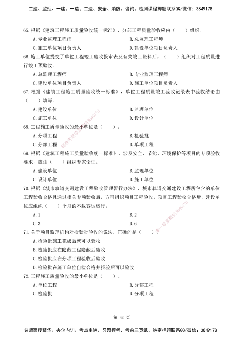 2025监理《目标控制-土建》精题必刷（完整版）下载打印_监理工程师_2025监理工程师_2025年监理工程师SVIP_2025年监理土建控制SVIP_03-习题精析✿实战特训✿模考通关