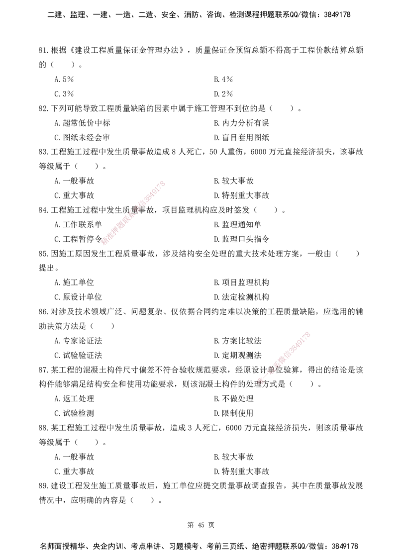 2025监理《目标控制-土建》精题必刷（完整版）下载打印_监理工程师_2025监理工程师_2025年监理工程师SVIP_2025年监理土建控制SVIP_03-习题精析✿实战特训✿模考通关