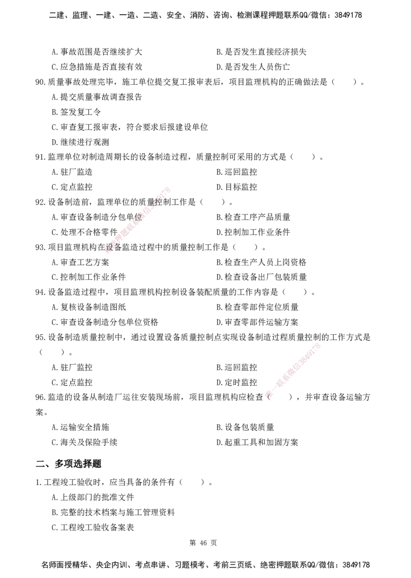 2025监理《目标控制-土建》精题必刷（完整版）下载打印_监理工程师_2025监理工程师_2025年监理工程师SVIP_2025年监理土建控制SVIP_03-习题精析✿实战特训✿模考通关