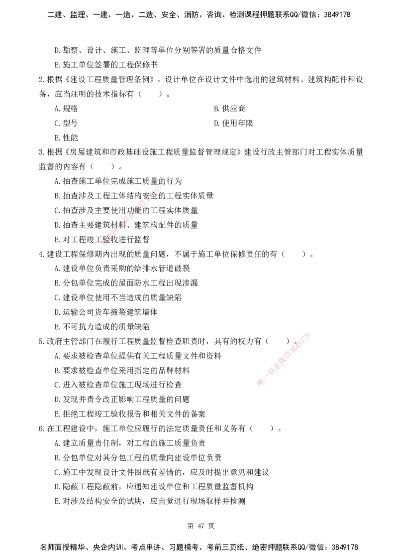 2025监理《目标控制-土建》精题必刷（完整版）下载打印_监理工程师_2025监理工程师_2025年监理工程师SVIP_2025年监理土建控制SVIP_03-习题精析✿实战特训✿模考通关