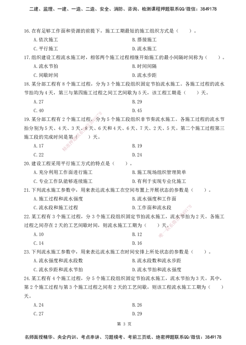 2025监理《目标控制-土建》精题必刷（完整版）下载打印_监理工程师_2025监理工程师_2025年监理工程师SVIP_2025年监理土建控制SVIP_03-习题精析✿实战特训✿模考通关