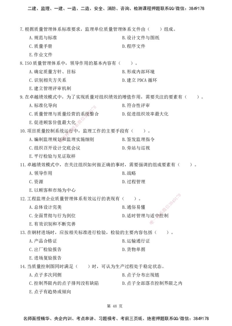 2025监理《目标控制-土建》精题必刷（完整版）下载打印_监理工程师_2025监理工程师_2025年监理工程师SVIP_2025年监理土建控制SVIP_03-习题精析✿实战特训✿模考通关