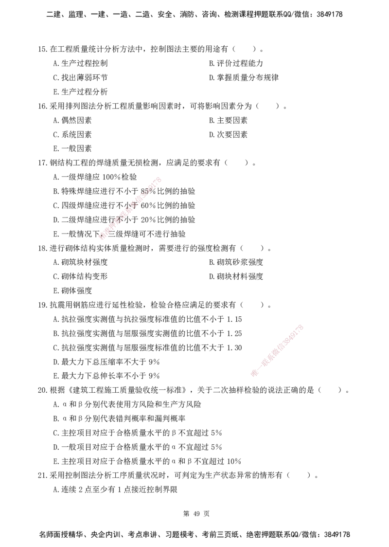 2025监理《目标控制-土建》精题必刷（完整版）下载打印_监理工程师_2025监理工程师_2025年监理工程师SVIP_2025年监理土建控制SVIP_03-习题精析✿实战特训✿模考通关