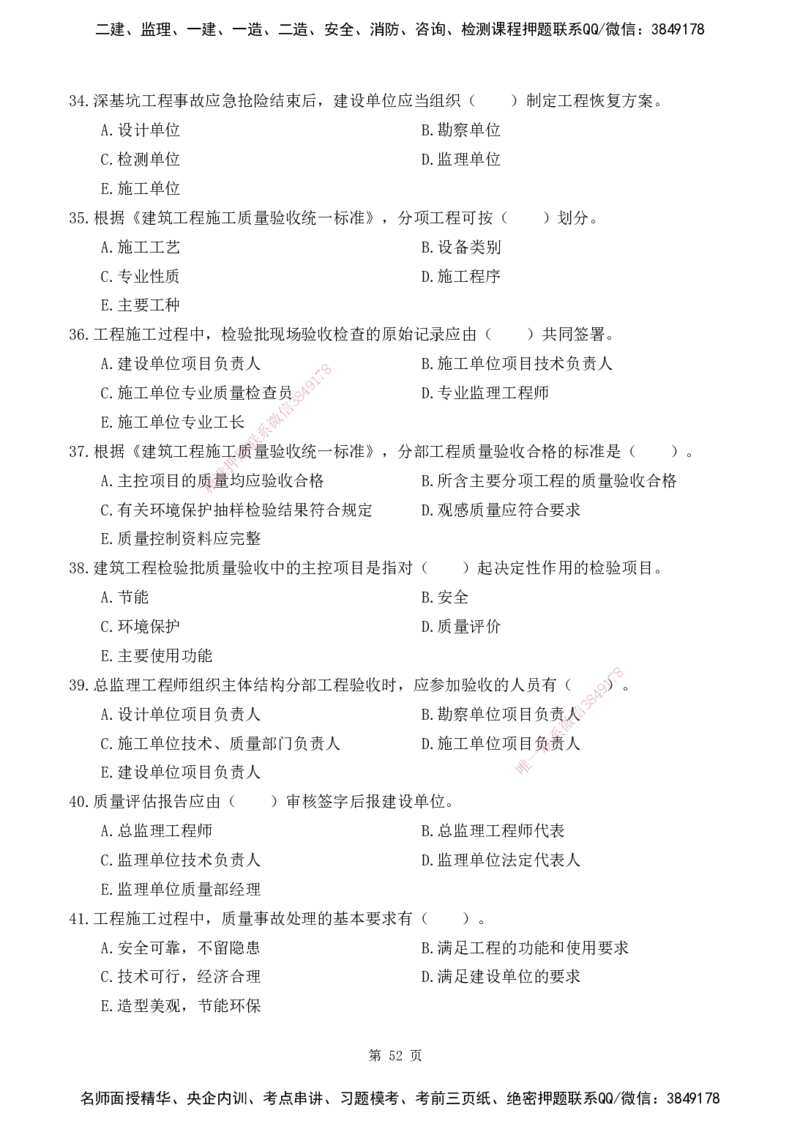 2025监理《目标控制-土建》精题必刷（完整版）下载打印_监理工程师_2025监理工程师_2025年监理工程师SVIP_2025年监理土建控制SVIP_03-习题精析✿实战特训✿模考通关
