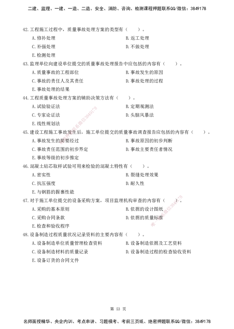 2025监理《目标控制-土建》精题必刷（完整版）下载打印_监理工程师_2025监理工程师_2025年监理工程师SVIP_2025年监理土建控制SVIP_03-习题精析✿实战特训✿模考通关