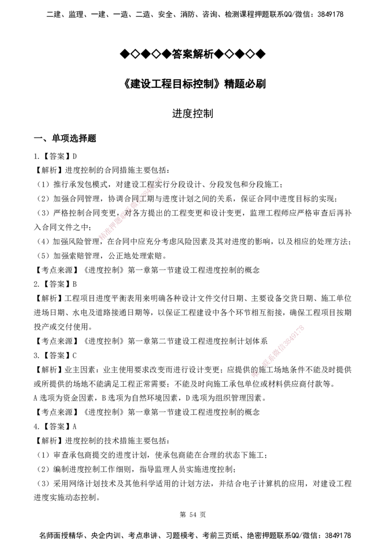 2025监理《目标控制-土建》精题必刷（完整版）下载打印_监理工程师_2025监理工程师_2025年监理工程师SVIP_2025年监理土建控制SVIP_03-习题精析✿实战特训✿模考通关