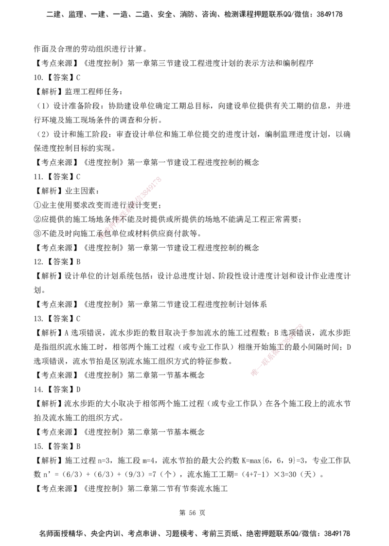 2025监理《目标控制-土建》精题必刷（完整版）下载打印_监理工程师_2025监理工程师_2025年监理工程师SVIP_2025年监理土建控制SVIP_03-习题精析✿实战特训✿模考通关