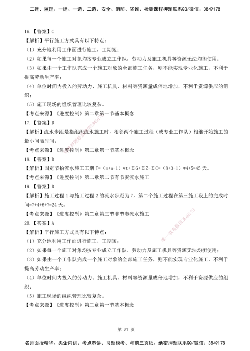 2025监理《目标控制-土建》精题必刷（完整版）下载打印_监理工程师_2025监理工程师_2025年监理工程师SVIP_2025年监理土建控制SVIP_03-习题精析✿实战特训✿模考通关