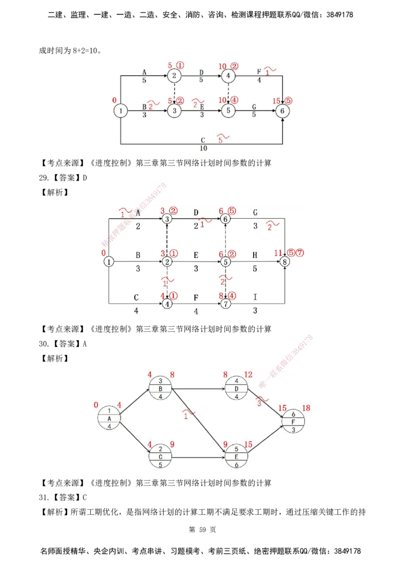 2025监理《目标控制-土建》精题必刷（完整版）下载打印_监理工程师_2025监理工程师_2025年监理工程师SVIP_2025年监理土建控制SVIP_03-习题精析✿实战特训✿模考通关