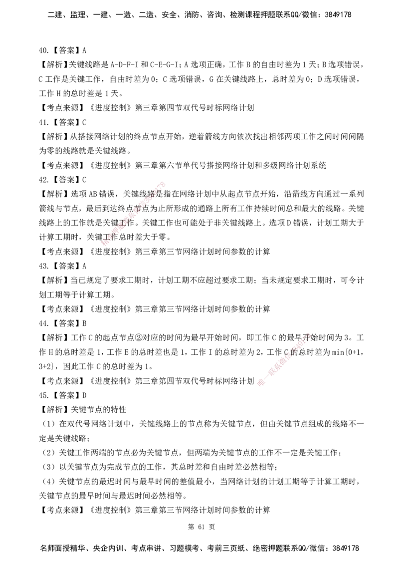 2025监理《目标控制-土建》精题必刷（完整版）下载打印_监理工程师_2025监理工程师_2025年监理工程师SVIP_2025年监理土建控制SVIP_03-习题精析✿实战特训✿模考通关