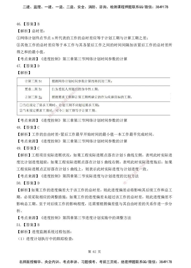 2025监理《目标控制-土建》精题必刷（完整版）下载打印_监理工程师_2025监理工程师_2025年监理工程师SVIP_2025年监理土建控制SVIP_03-习题精析✿实战特训✿模考通关