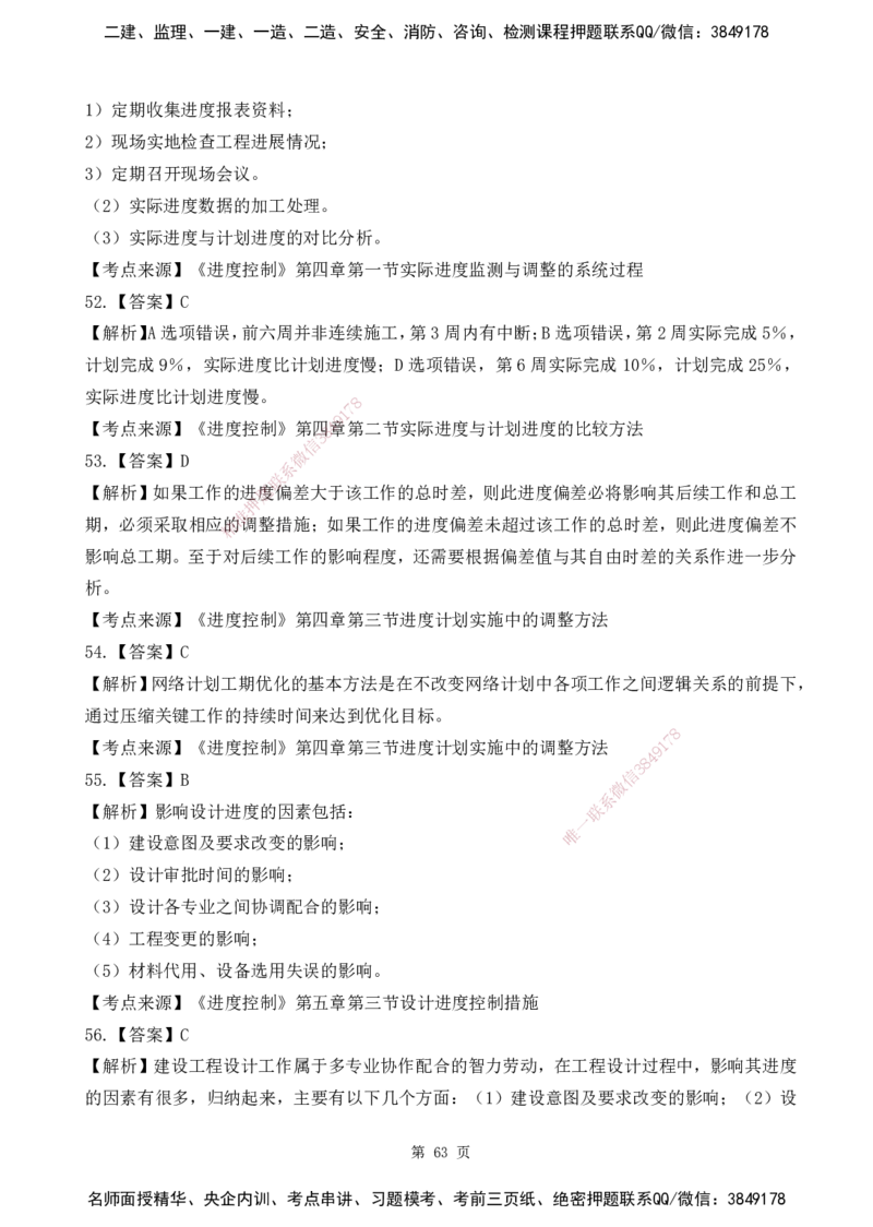 2025监理《目标控制-土建》精题必刷（完整版）下载打印_监理工程师_2025监理工程师_2025年监理工程师SVIP_2025年监理土建控制SVIP_03-习题精析✿实战特训✿模考通关