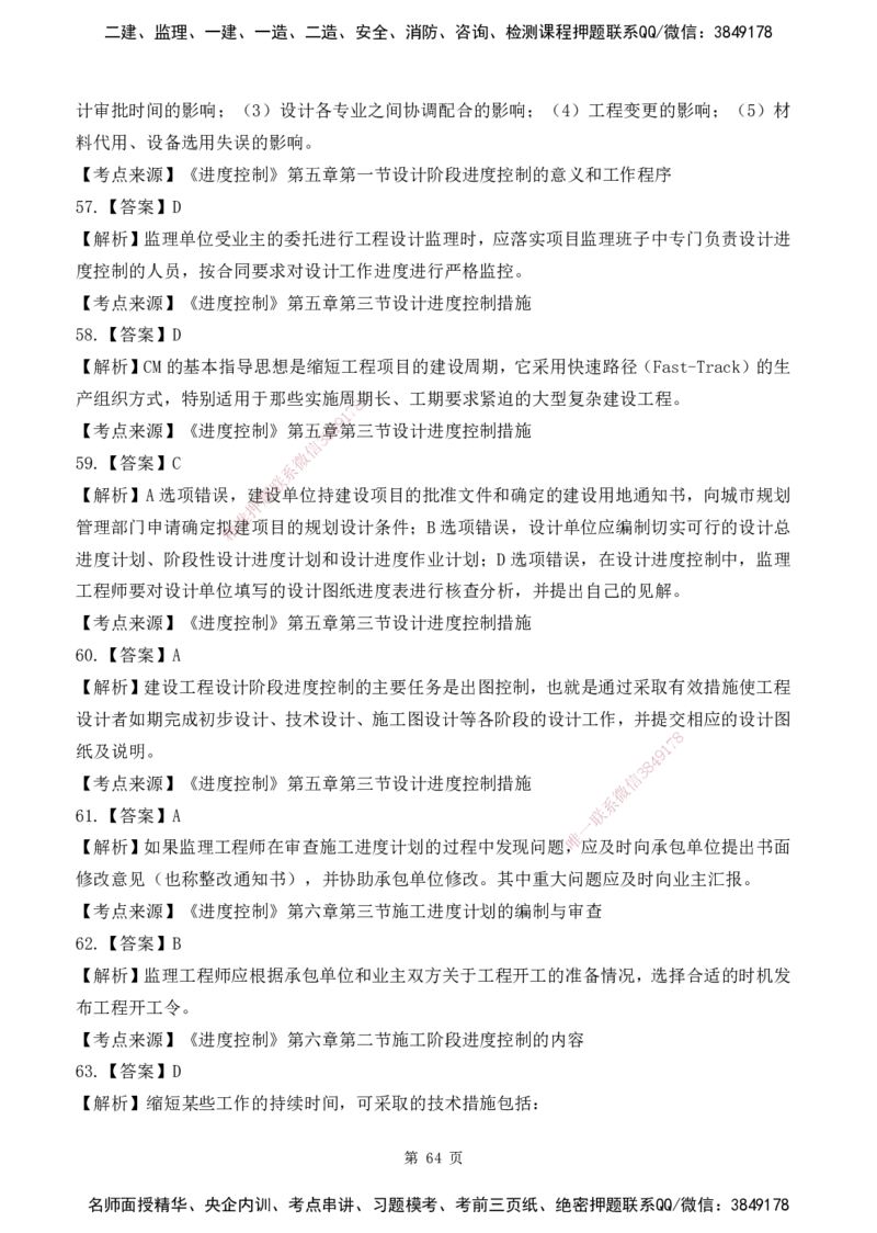 2025监理《目标控制-土建》精题必刷（完整版）下载打印_监理工程师_2025监理工程师_2025年监理工程师SVIP_2025年监理土建控制SVIP_03-习题精析✿实战特训✿模考通关