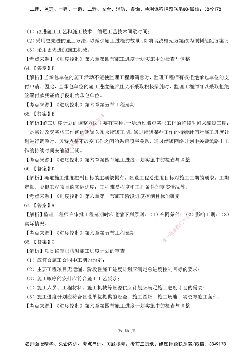 2025监理《目标控制-土建》精题必刷（完整版）下载打印_监理工程师_2025监理工程师_2025年监理工程师SVIP_2025年监理土建控制SVIP_03-习题精析✿实战特训✿模考通关