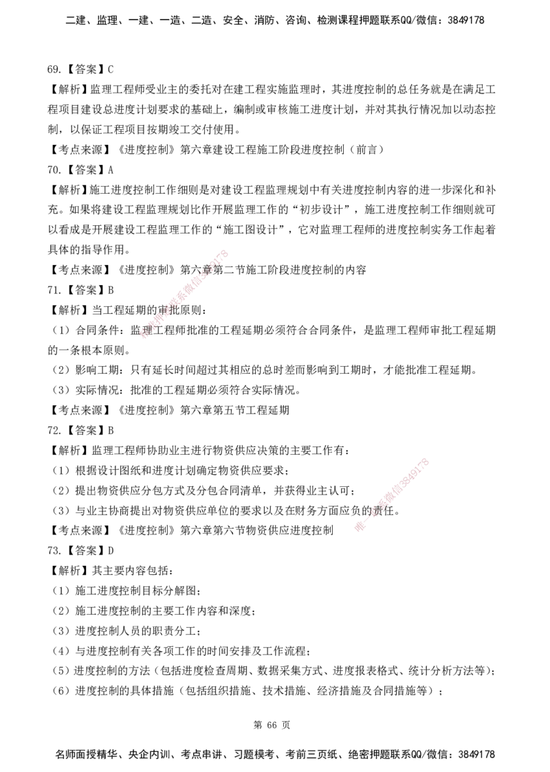 2025监理《目标控制-土建》精题必刷（完整版）下载打印_监理工程师_2025监理工程师_2025年监理工程师SVIP_2025年监理土建控制SVIP_03-习题精析✿实战特训✿模考通关