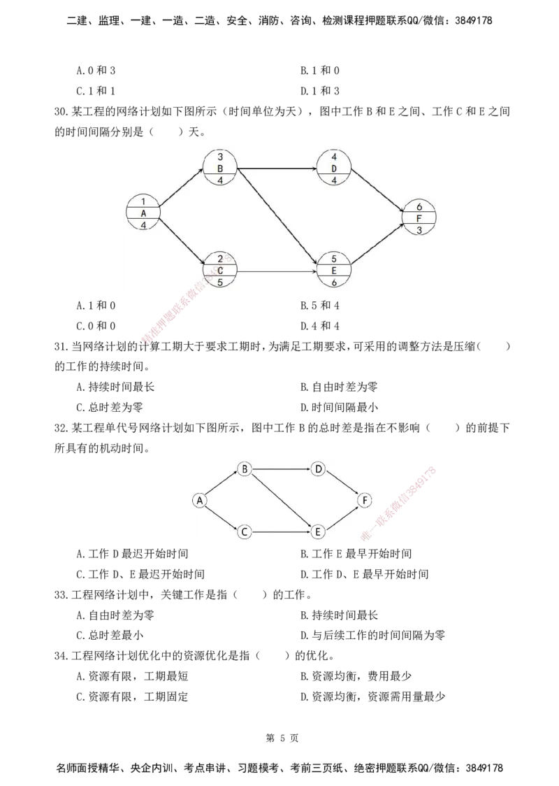 2025监理《目标控制-土建》精题必刷（完整版）下载打印_监理工程师_2025监理工程师_2025年监理工程师SVIP_2025年监理土建控制SVIP_03-习题精析✿实战特训✿模考通关
