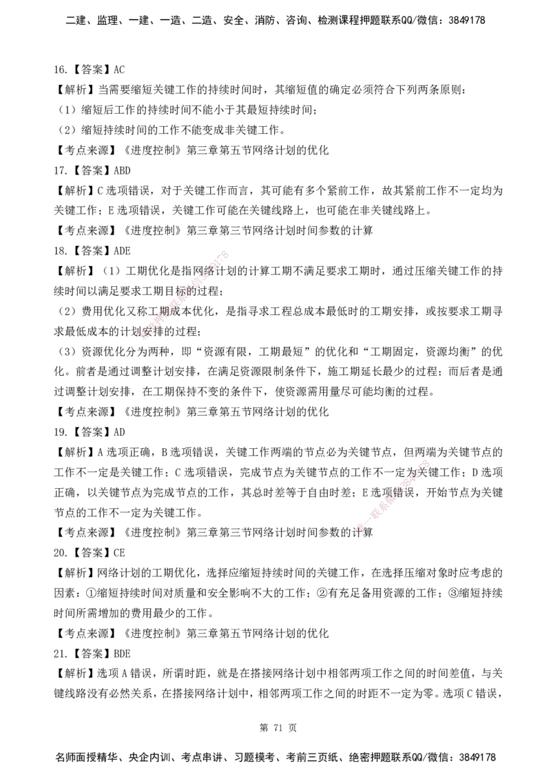 2025监理《目标控制-土建》精题必刷（完整版）下载打印_监理工程师_2025监理工程师_2025年监理工程师SVIP_2025年监理土建控制SVIP_03-习题精析✿实战特训✿模考通关