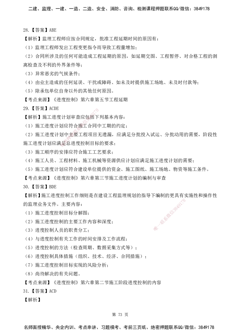 2025监理《目标控制-土建》精题必刷（完整版）下载打印_监理工程师_2025监理工程师_2025年监理工程师SVIP_2025年监理土建控制SVIP_03-习题精析✿实战特训✿模考通关