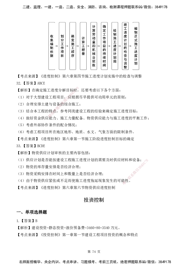 2025监理《目标控制-土建》精题必刷（完整版）下载打印_监理工程师_2025监理工程师_2025年监理工程师SVIP_2025年监理土建控制SVIP_03-习题精析✿实战特训✿模考通关