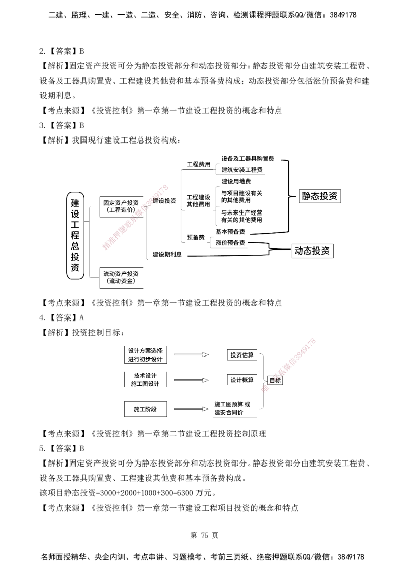 2025监理《目标控制-土建》精题必刷（完整版）下载打印_监理工程师_2025监理工程师_2025年监理工程师SVIP_2025年监理土建控制SVIP_03-习题精析✿实战特训✿模考通关