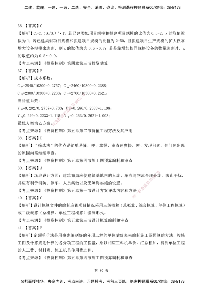 2025监理《目标控制-土建》精题必刷（完整版）下载打印_监理工程师_2025监理工程师_2025年监理工程师SVIP_2025年监理土建控制SVIP_03-习题精析✿实战特训✿模考通关