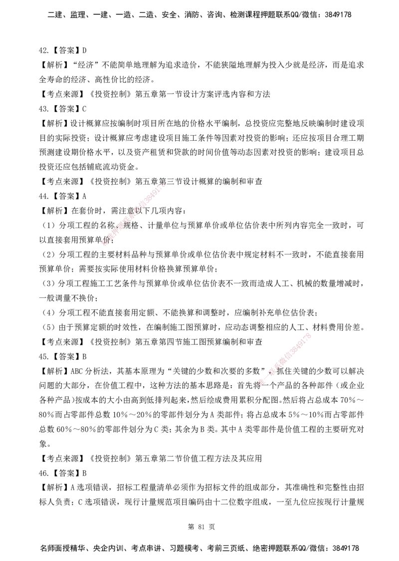 2025监理《目标控制-土建》精题必刷（完整版）下载打印_监理工程师_2025监理工程师_2025年监理工程师SVIP_2025年监理土建控制SVIP_03-习题精析✿实战特训✿模考通关