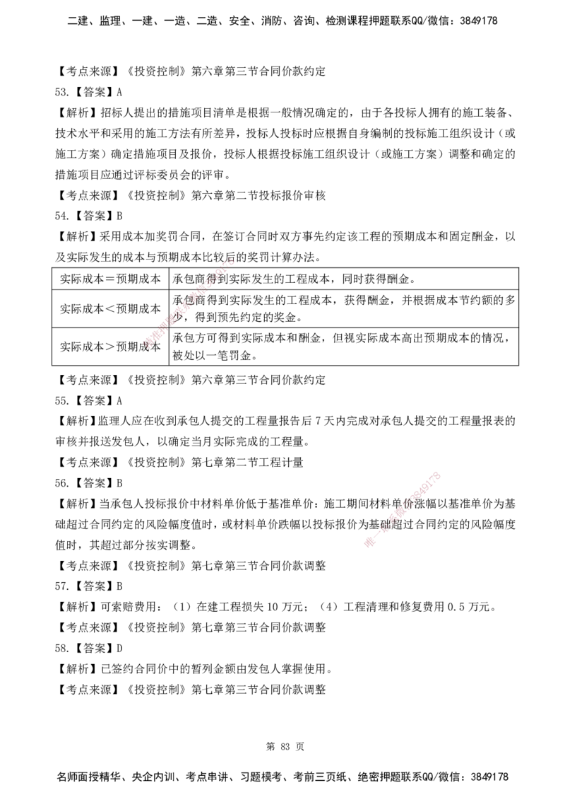 2025监理《目标控制-土建》精题必刷（完整版）下载打印_监理工程师_2025监理工程师_2025年监理工程师SVIP_2025年监理土建控制SVIP_03-习题精析✿实战特训✿模考通关