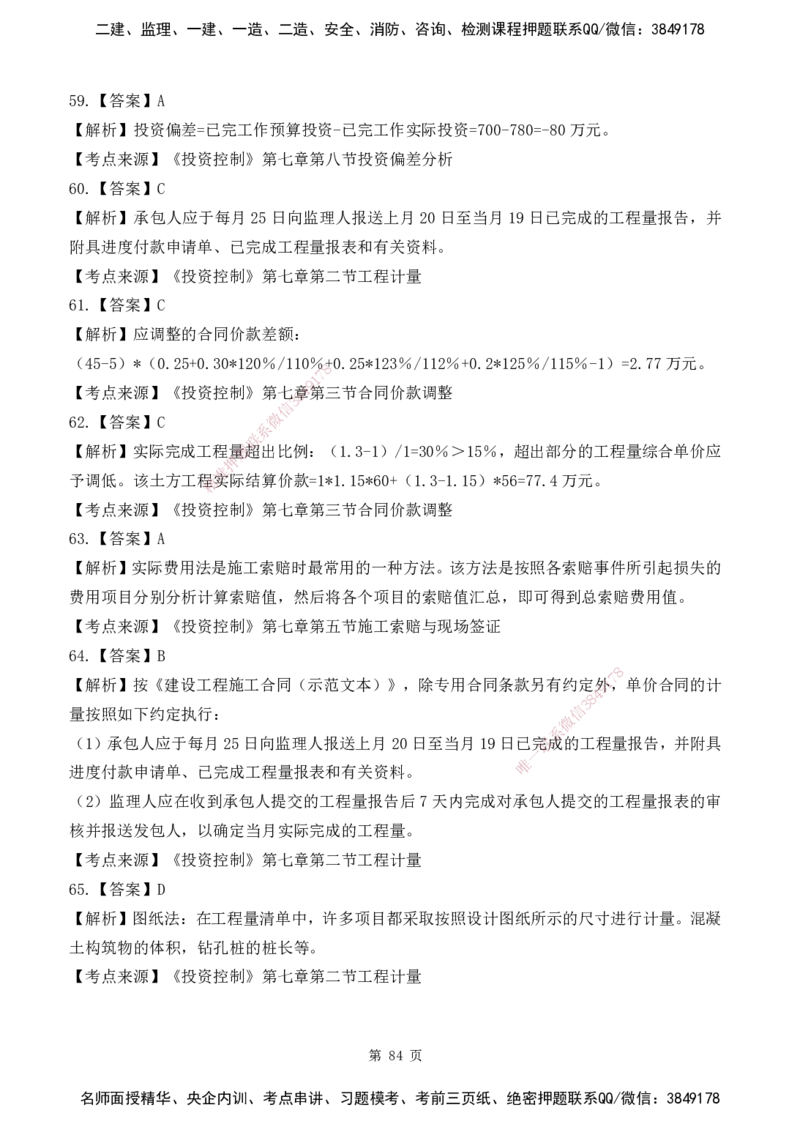 2025监理《目标控制-土建》精题必刷（完整版）下载打印_监理工程师_2025监理工程师_2025年监理工程师SVIP_2025年监理土建控制SVIP_03-习题精析✿实战特训✿模考通关