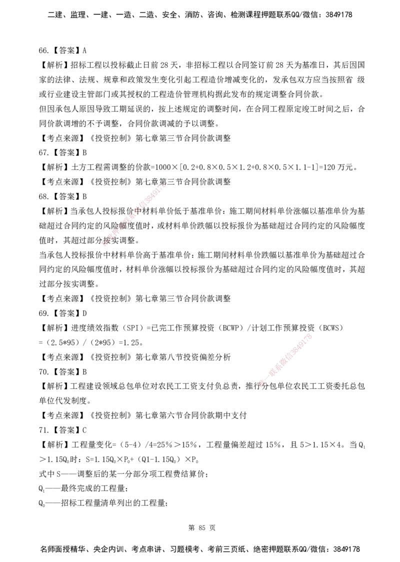 2025监理《目标控制-土建》精题必刷（完整版）下载打印_监理工程师_2025监理工程师_2025年监理工程师SVIP_2025年监理土建控制SVIP_03-习题精析✿实战特训✿模考通关
