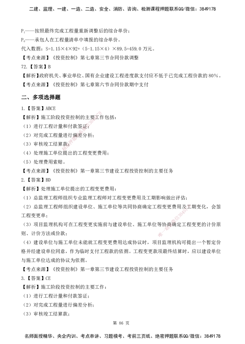 2025监理《目标控制-土建》精题必刷（完整版）下载打印_监理工程师_2025监理工程师_2025年监理工程师SVIP_2025年监理土建控制SVIP_03-习题精析✿实战特训✿模考通关