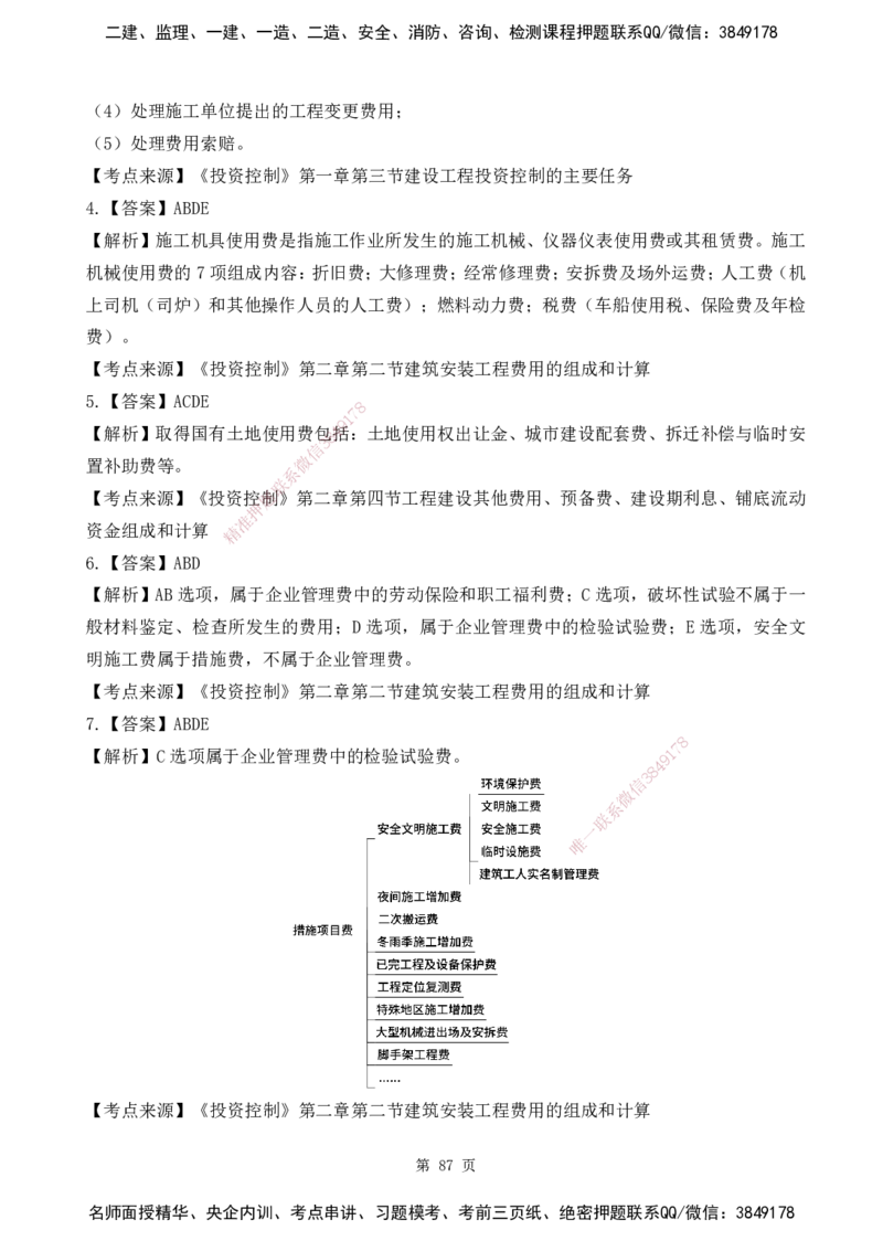 2025监理《目标控制-土建》精题必刷（完整版）下载打印_监理工程师_2025监理工程师_2025年监理工程师SVIP_2025年监理土建控制SVIP_03-习题精析✿实战特训✿模考通关