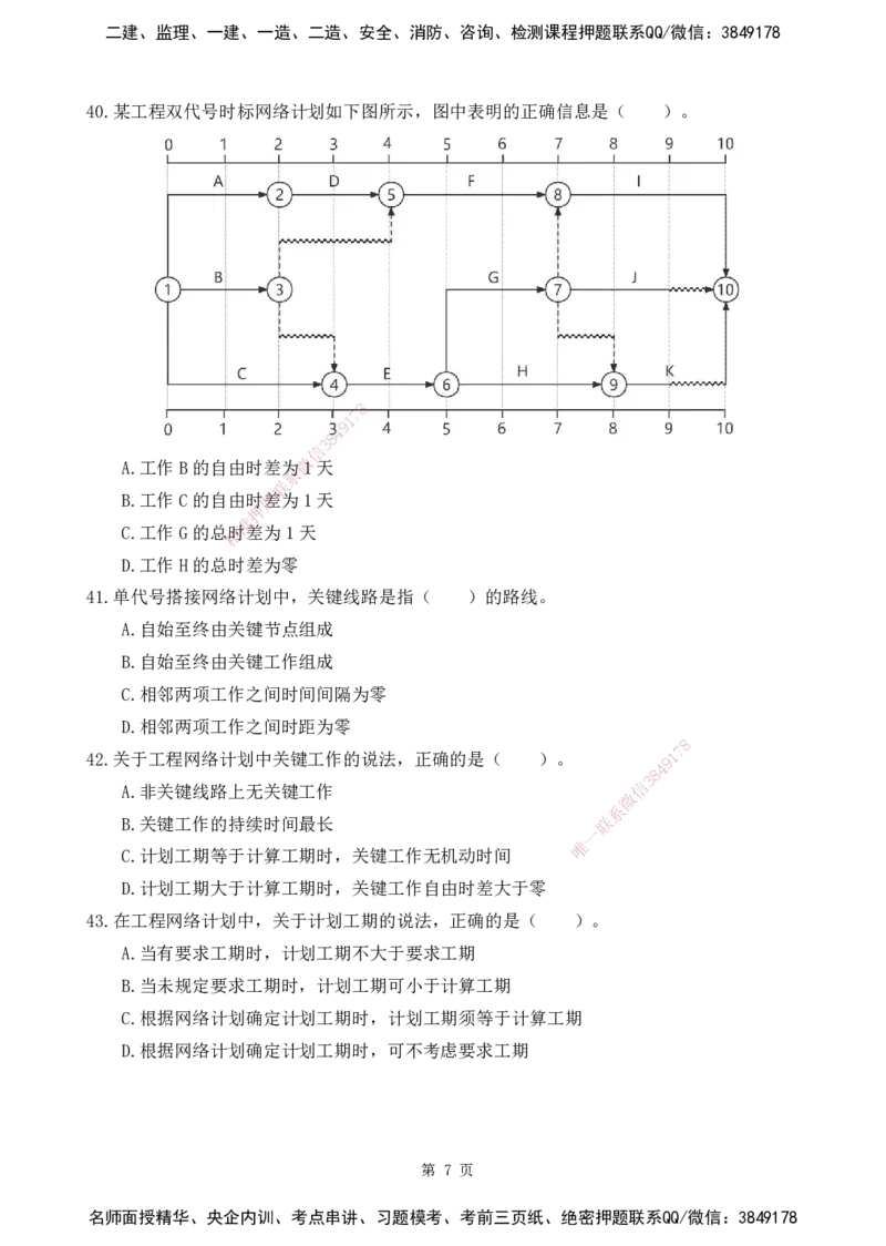 2025监理《目标控制-土建》精题必刷（完整版）下载打印_监理工程师_2025监理工程师_2025年监理工程师SVIP_2025年监理土建控制SVIP_03-习题精析✿实战特训✿模考通关