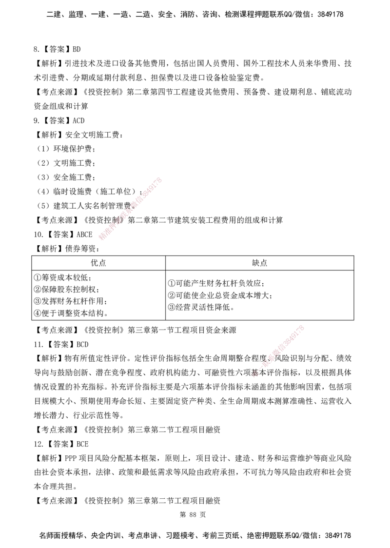 2025监理《目标控制-土建》精题必刷（完整版）下载打印_监理工程师_2025监理工程师_2025年监理工程师SVIP_2025年监理土建控制SVIP_03-习题精析✿实战特训✿模考通关