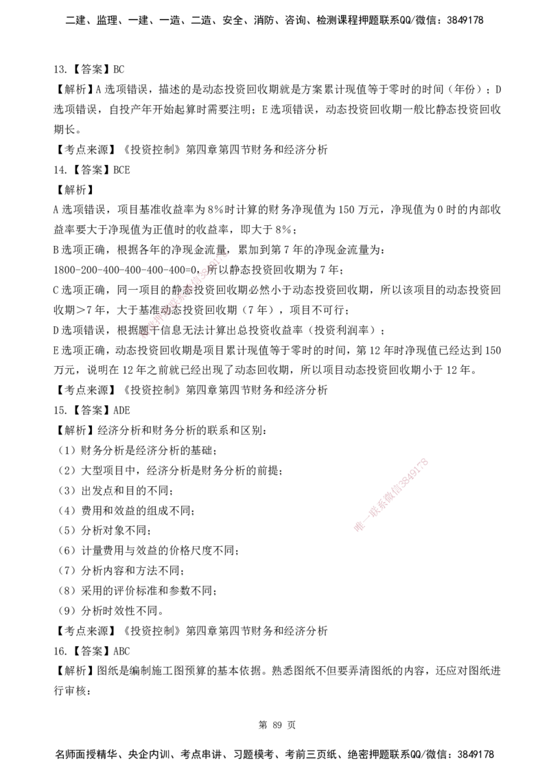 2025监理《目标控制-土建》精题必刷（完整版）下载打印_监理工程师_2025监理工程师_2025年监理工程师SVIP_2025年监理土建控制SVIP_03-习题精析✿实战特训✿模考通关