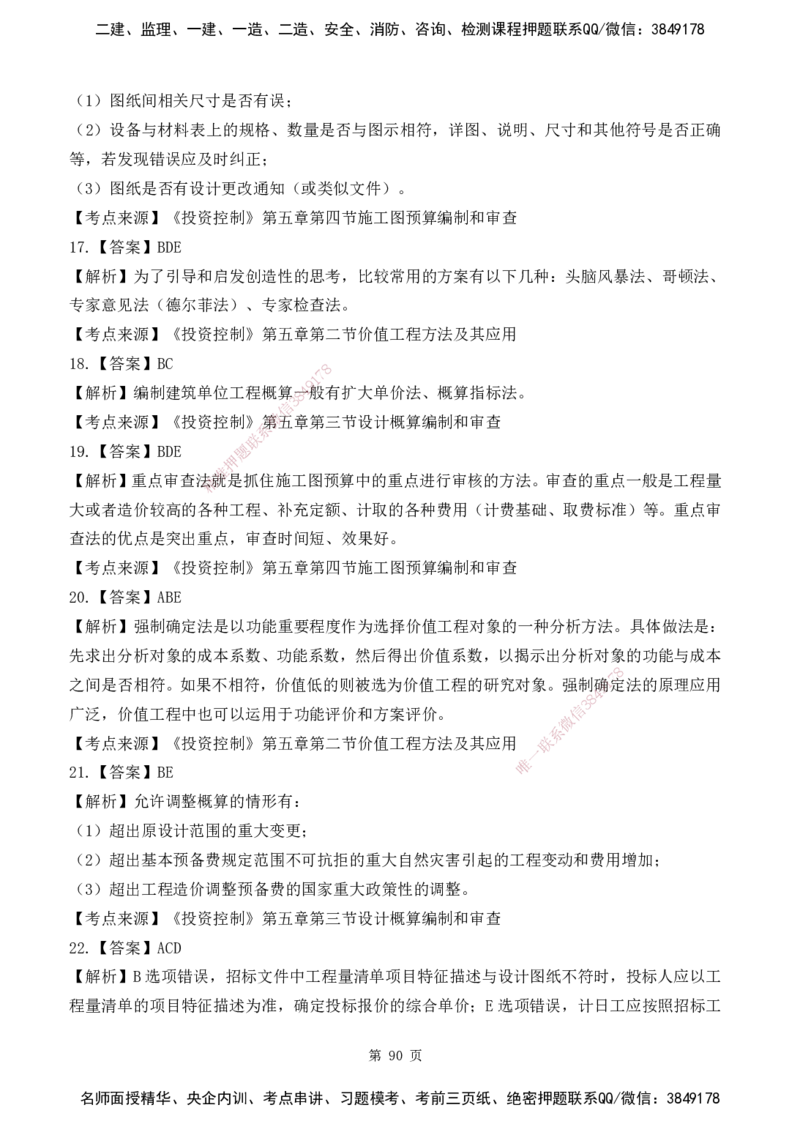 2025监理《目标控制-土建》精题必刷（完整版）下载打印_监理工程师_2025监理工程师_2025年监理工程师SVIP_2025年监理土建控制SVIP_03-习题精析✿实战特训✿模考通关
