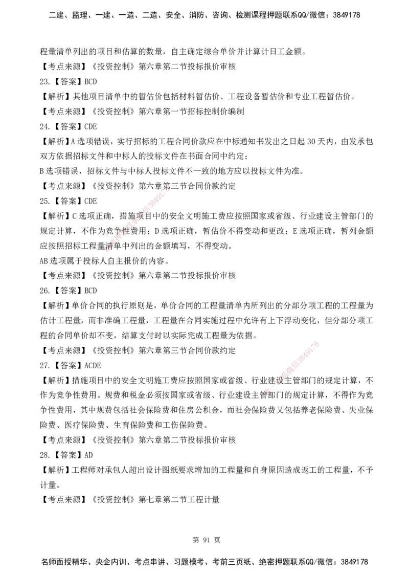 2025监理《目标控制-土建》精题必刷（完整版）下载打印_监理工程师_2025监理工程师_2025年监理工程师SVIP_2025年监理土建控制SVIP_03-习题精析✿实战特训✿模考通关
