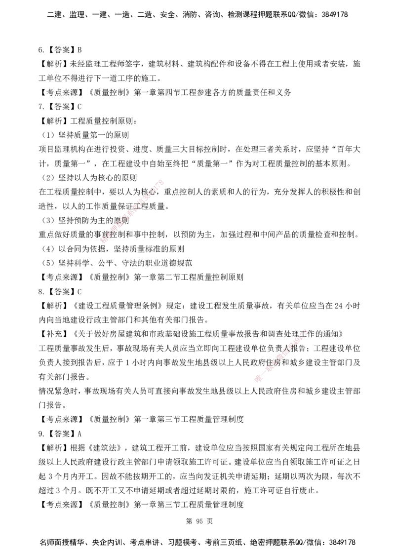 2025监理《目标控制-土建》精题必刷（完整版）下载打印_监理工程师_2025监理工程师_2025年监理工程师SVIP_2025年监理土建控制SVIP_03-习题精析✿实战特训✿模考通关