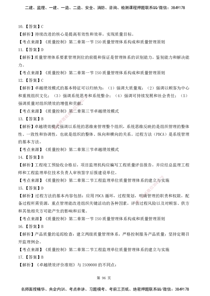 2025监理《目标控制-土建》精题必刷（完整版）下载打印_监理工程师_2025监理工程师_2025年监理工程师SVIP_2025年监理土建控制SVIP_03-习题精析✿实战特训✿模考通关