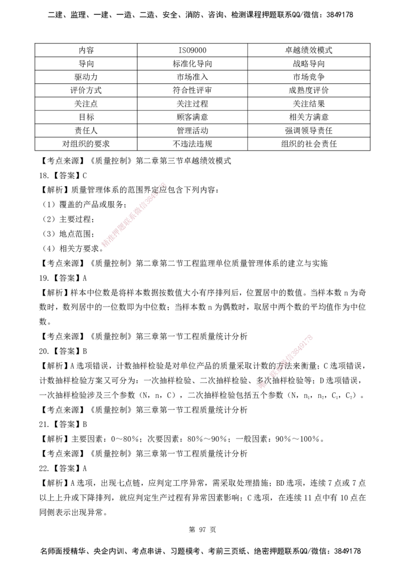 2025监理《目标控制-土建》精题必刷（完整版）下载打印_监理工程师_2025监理工程师_2025年监理工程师SVIP_2025年监理土建控制SVIP_03-习题精析✿实战特训✿模考通关