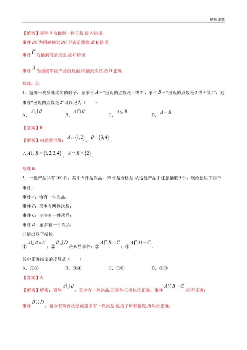 新教材精创10.1.2事件的关系和运算同步练习（2）（解析版）_E015高中全科试卷_数学试题_必修2_02.同步练习_同步练习（第四套）