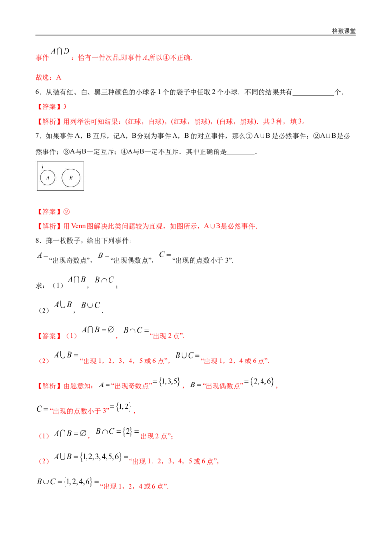 新教材精创10.1.2事件的关系和运算同步练习（2）（解析版）_E015高中全科试卷_数学试题_必修2_02.同步练习_同步练习（第四套）