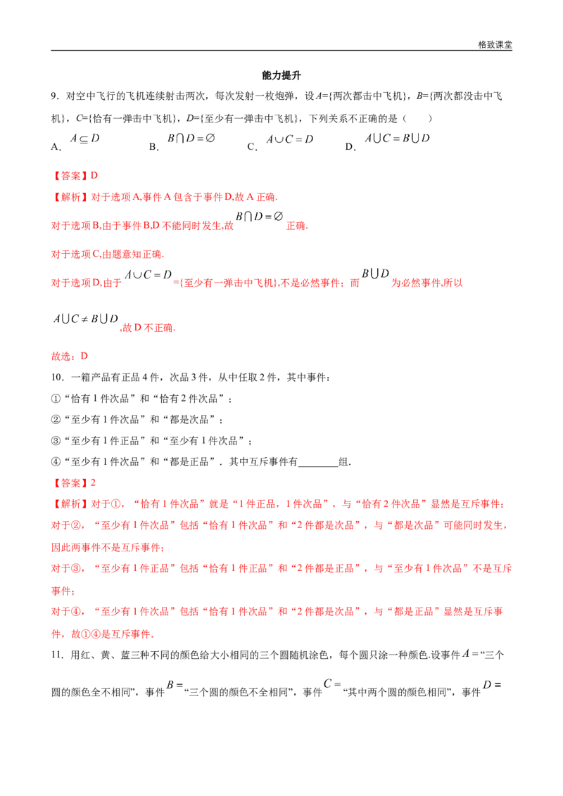 新教材精创10.1.2事件的关系和运算同步练习（2）（解析版）_E015高中全科试卷_数学试题_必修2_02.同步练习_同步练习（第四套）