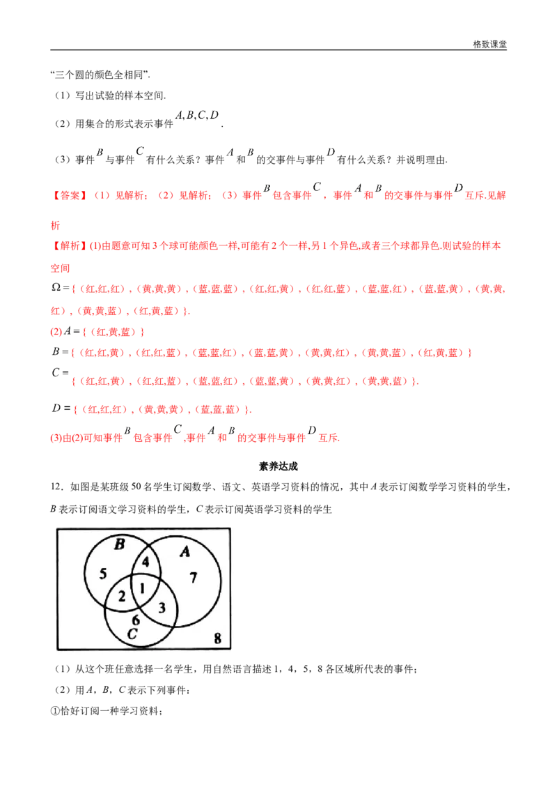 新教材精创10.1.2事件的关系和运算同步练习（2）（解析版）_E015高中全科试卷_数学试题_必修2_02.同步练习_同步练习（第四套）