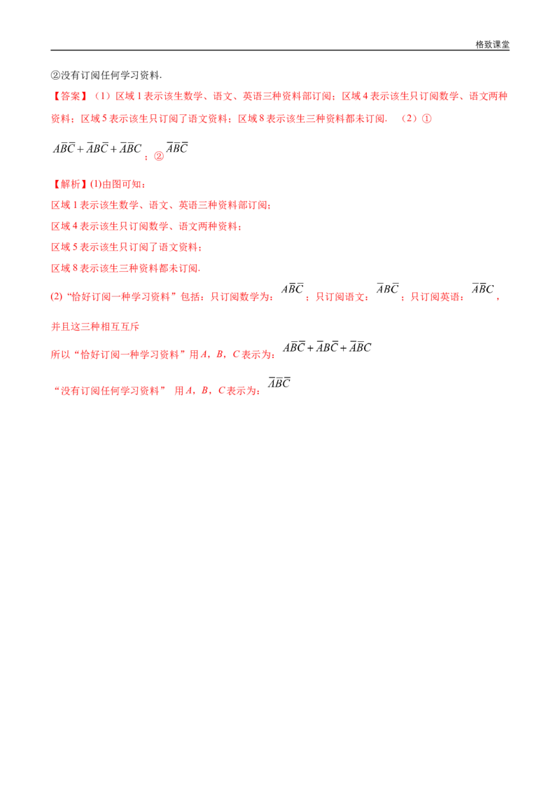 新教材精创10.1.2事件的关系和运算同步练习（2）（解析版）_E015高中全科试卷_数学试题_必修2_02.同步练习_同步练习（第四套）