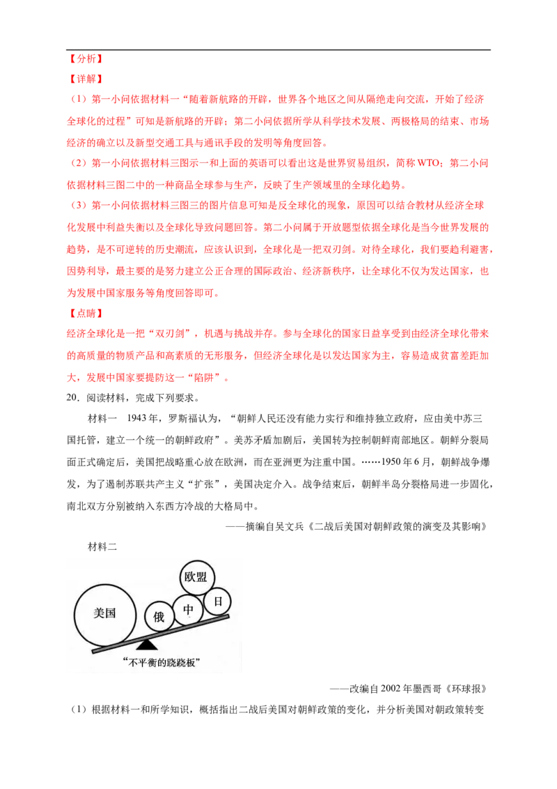 新教材精创第九单元综合测试（2）（解析版）_E015高中全科试卷_历史试题_必修下_2.同步练习_同步练习第二套_第九单元综合测试（2）-部编版高中历史必修中外历史纲要下