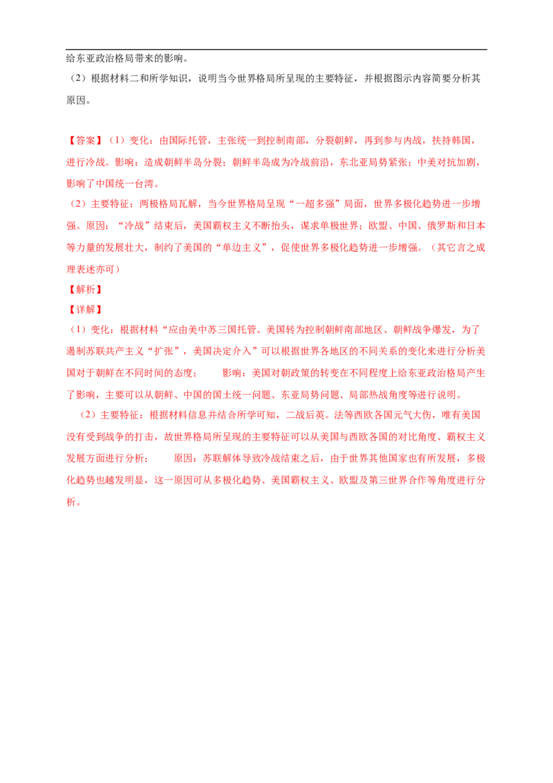 新教材精创第九单元综合测试（2）（解析版）_E015高中全科试卷_历史试题_必修下_2.同步练习_同步练习第二套_第九单元综合测试（2）-部编版高中历史必修中外历史纲要下