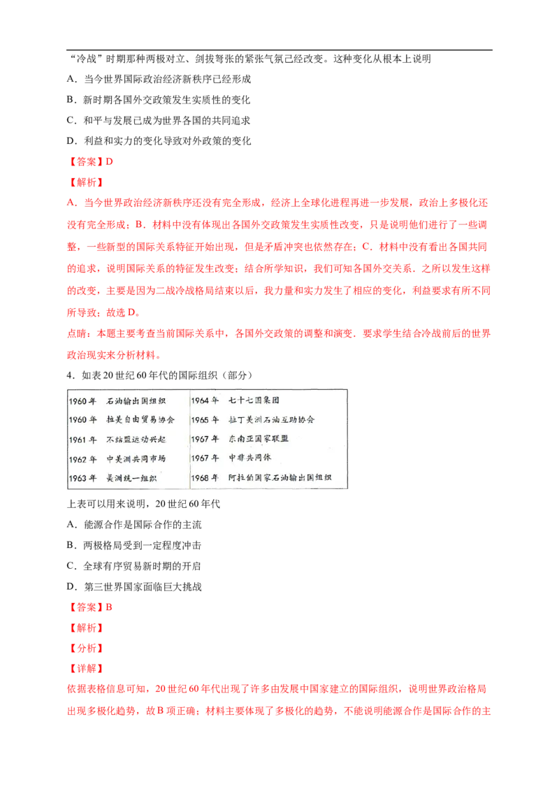 新教材精创第九单元综合测试（2）（解析版）_E015高中全科试卷_历史试题_必修下_2.同步练习_同步练习第二套_第九单元综合测试（2）-部编版高中历史必修中外历史纲要下