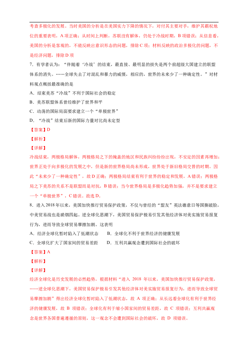 新教材精创第九单元综合测试（2）（解析版）_E015高中全科试卷_历史试题_必修下_2.同步练习_同步练习第二套_第九单元综合测试（2）-部编版高中历史必修中外历史纲要下