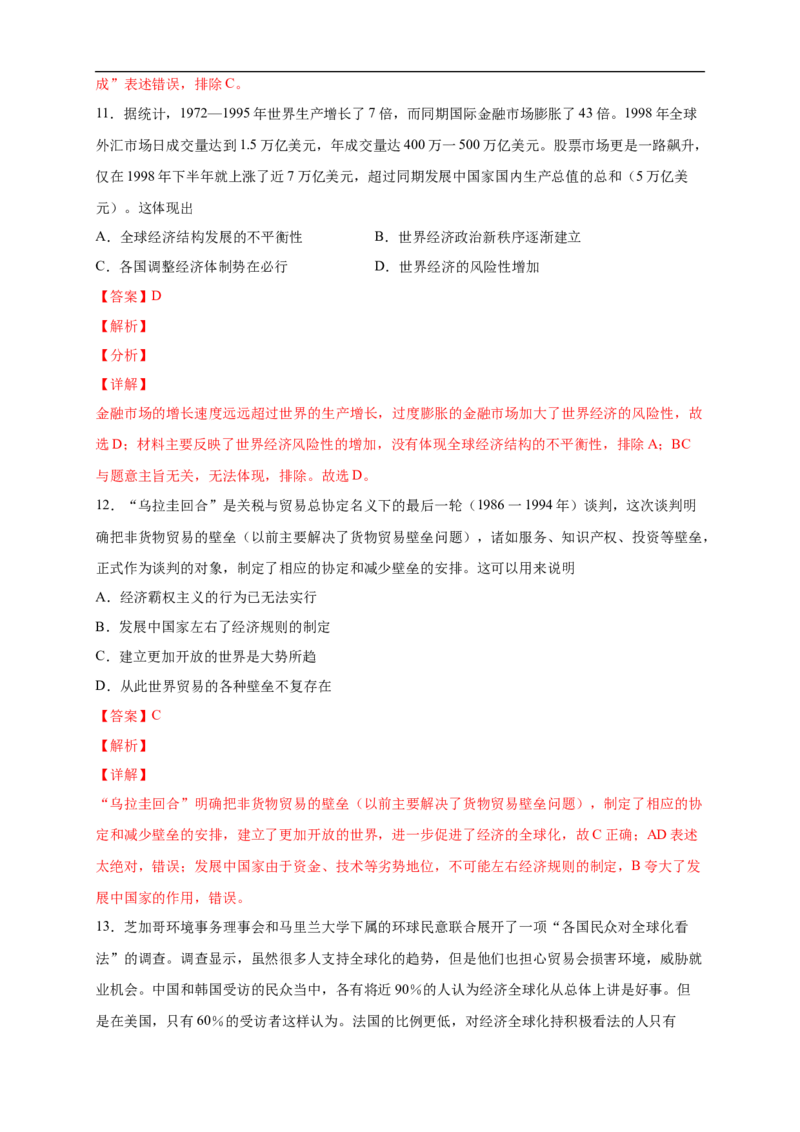 新教材精创第九单元综合测试（2）（解析版）_E015高中全科试卷_历史试题_必修下_2.同步练习_同步练习第二套_第九单元综合测试（2）-部编版高中历史必修中外历史纲要下