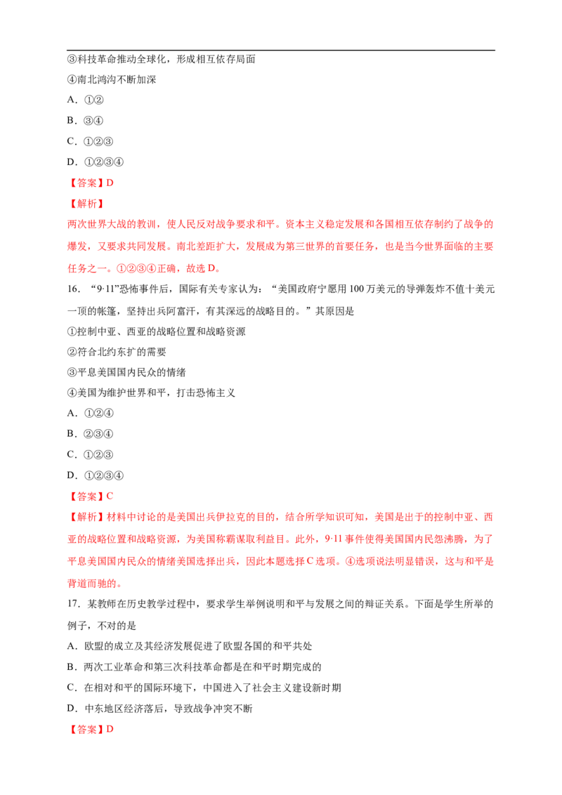 新教材精创第九单元综合测试（2）（解析版）_E015高中全科试卷_历史试题_必修下_2.同步练习_同步练习第二套_第九单元综合测试（2）-部编版高中历史必修中外历史纲要下